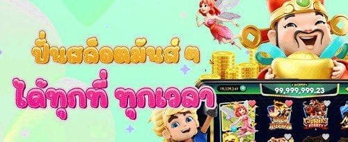 โปรแรงส่งท้ายเดือน แจ็คพอตแตก promotion