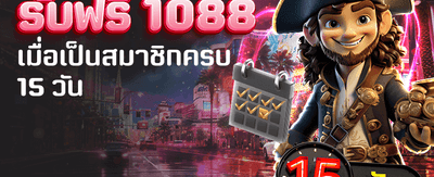 โปรโมชั่นพิเศษ สมัครวันนี้รับฟรี